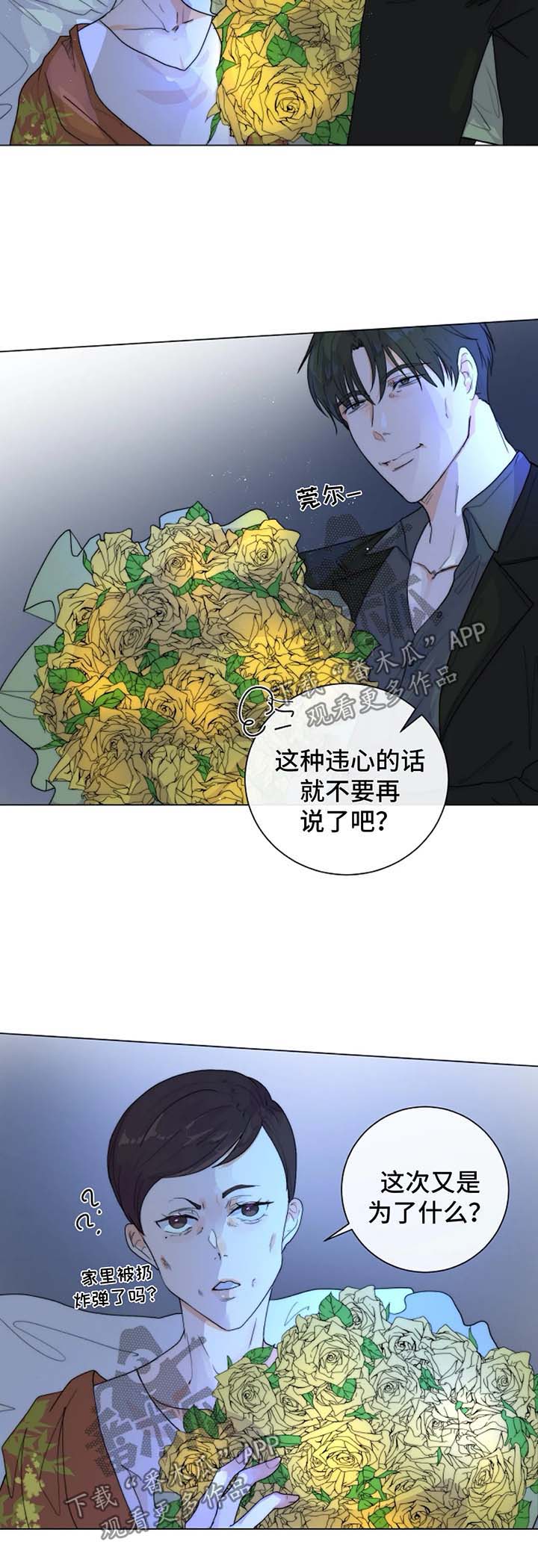 《目标狩猎》漫画最新章节第27章：未知的结局免费下拉式在线观看章节第【13】张图片