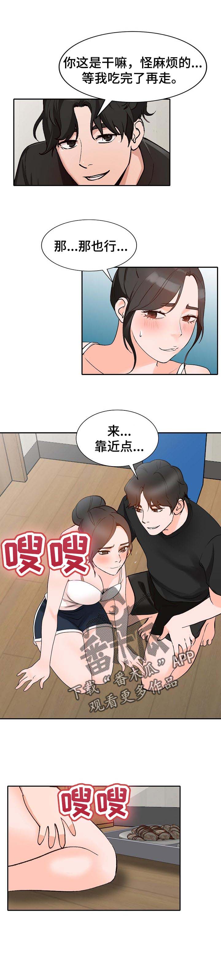 《逐步掌握》漫画最新章节第42章：送礼免费下拉式在线观看章节第【3】张图片