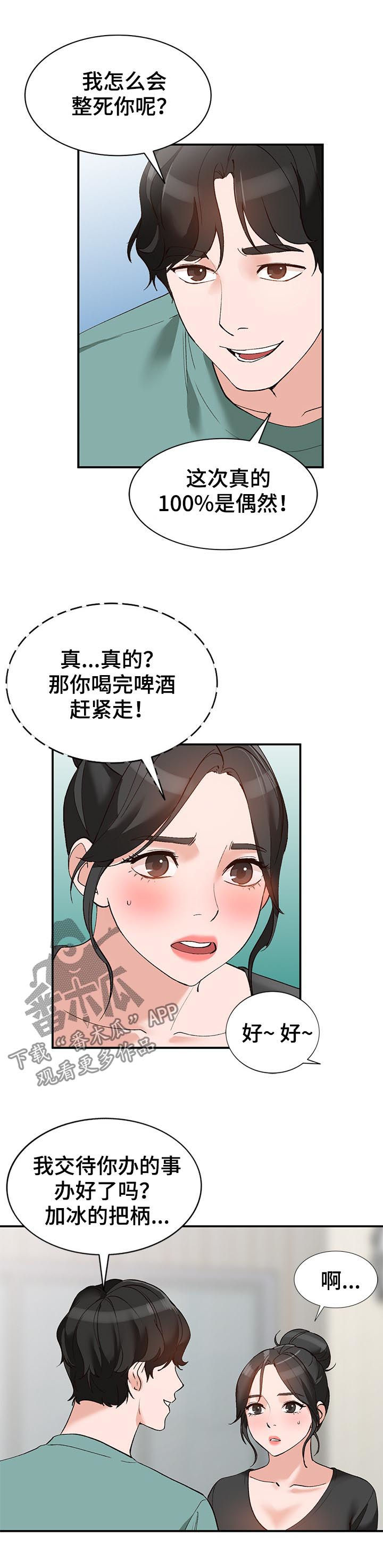 《逐步掌握》漫画最新章节第16章：把柄免费下拉式在线观看章节第【10】张图片