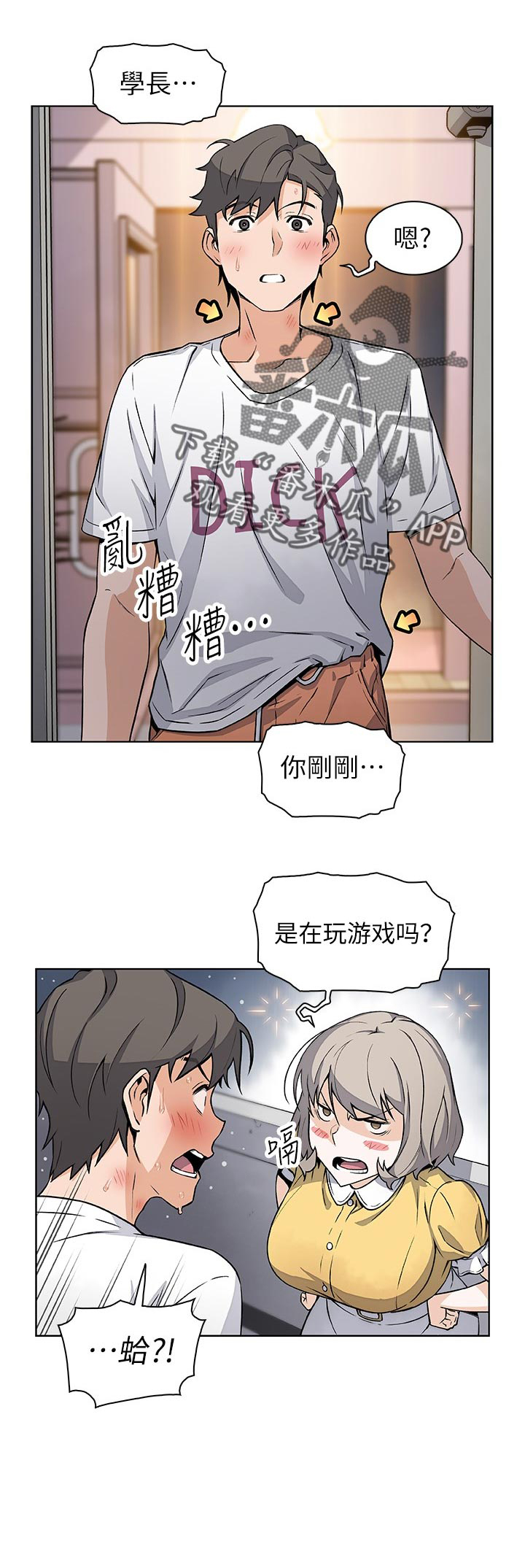 《错误背叛》漫画最新章节第55章：醉酒免费下拉式在线观看章节第【7】张图片