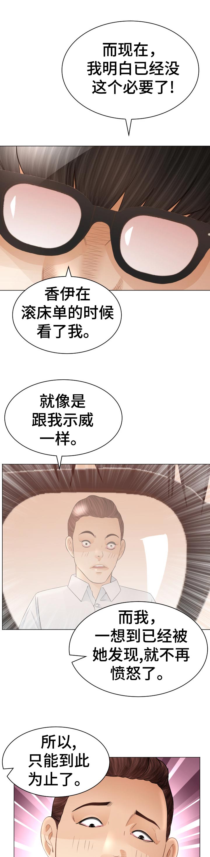 《高丽酒店》漫画最新章节第77章：一起跑【完结】免费下拉式在线观看章节第【8】张图片