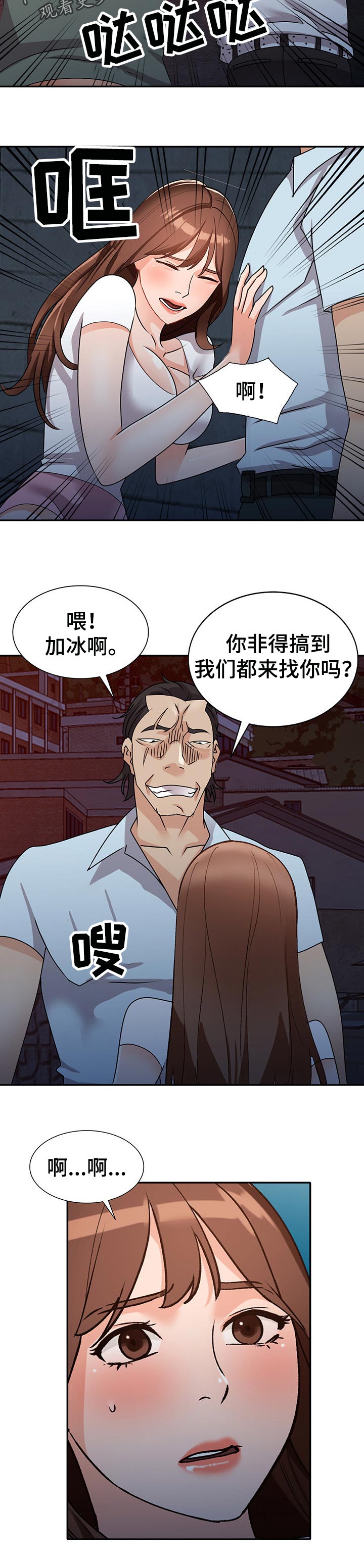 《逐步掌握》漫画最新章节第50章：噩梦免费下拉式在线观看章节第【2】张图片