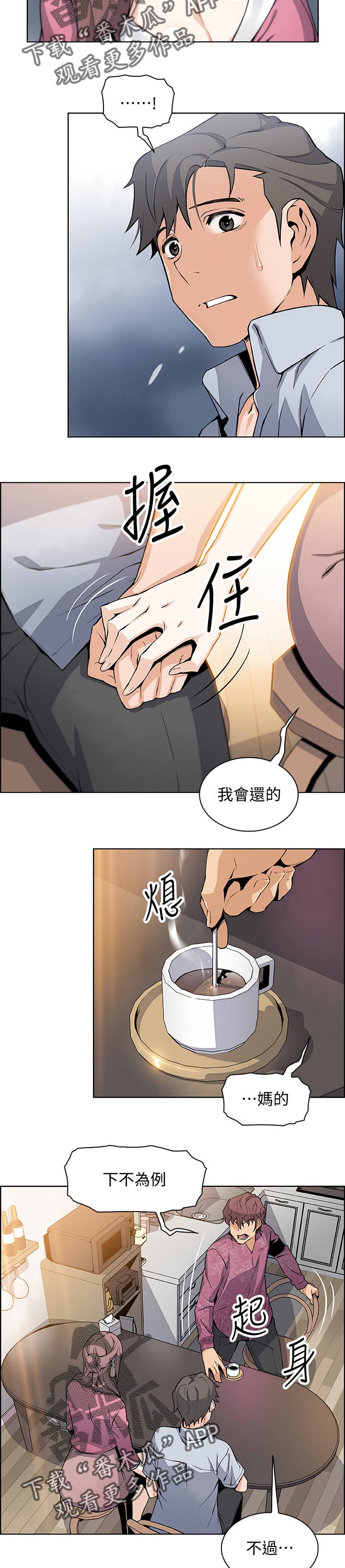 《错误背叛》漫画最新章节第46章：谢谢你免费下拉式在线观看章节第【6】张图片