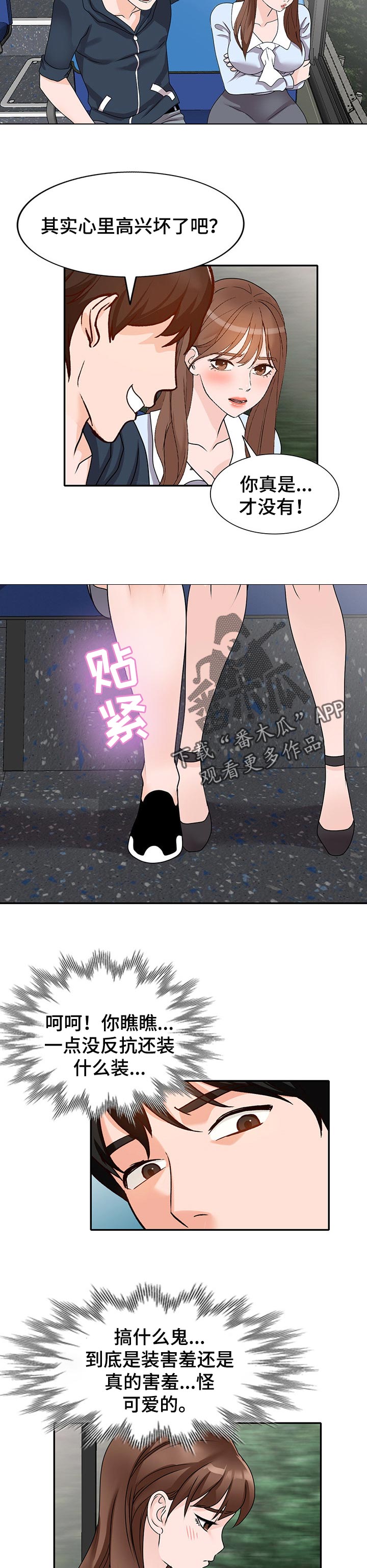 《逐步掌握》漫画最新章节第53章：监视免费下拉式在线观看章节第【3】张图片