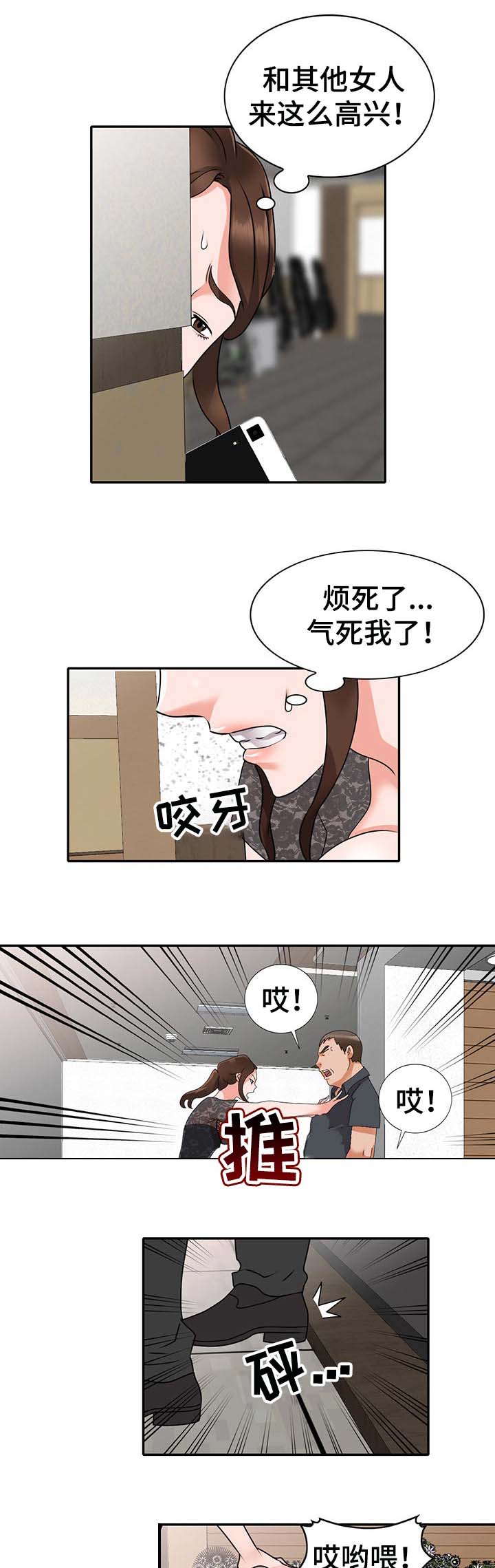 《逐步掌握》漫画最新章节第50章：噩梦免费下拉式在线观看章节第【8】张图片