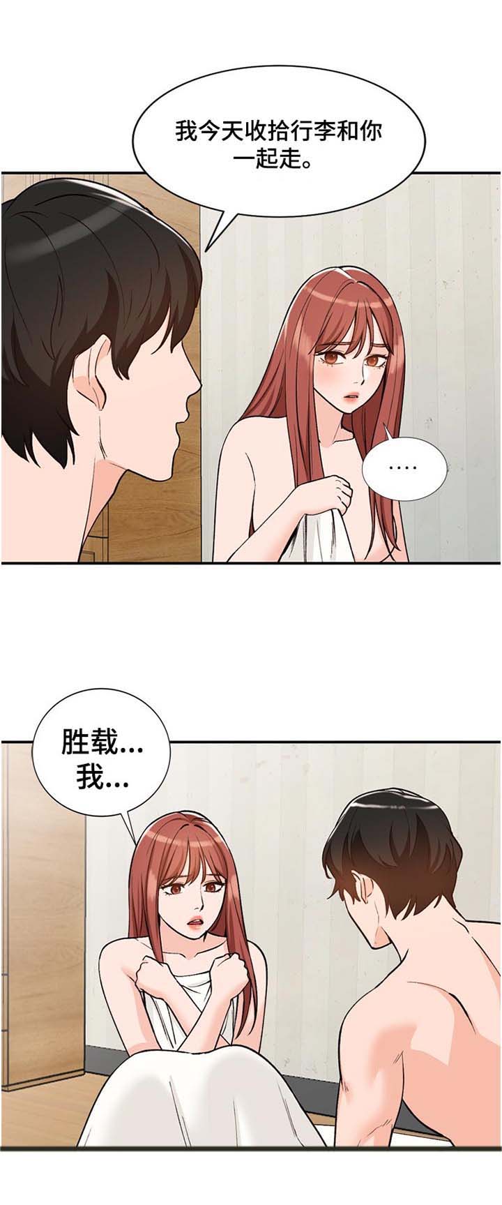 《逐步掌握》漫画最新章节第29章：再婚免费下拉式在线观看章节第【10】张图片