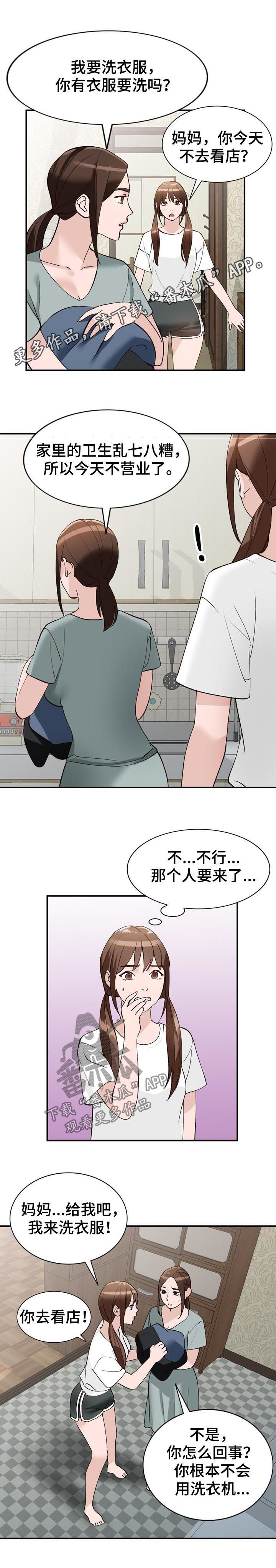 《逐步掌握》漫画最新章节第22章：闯入免费下拉式在线观看章节第【8】张图片