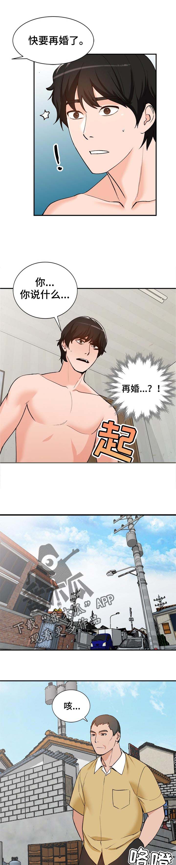 《逐步掌握》漫画最新章节第29章：再婚免费下拉式在线观看章节第【9】张图片