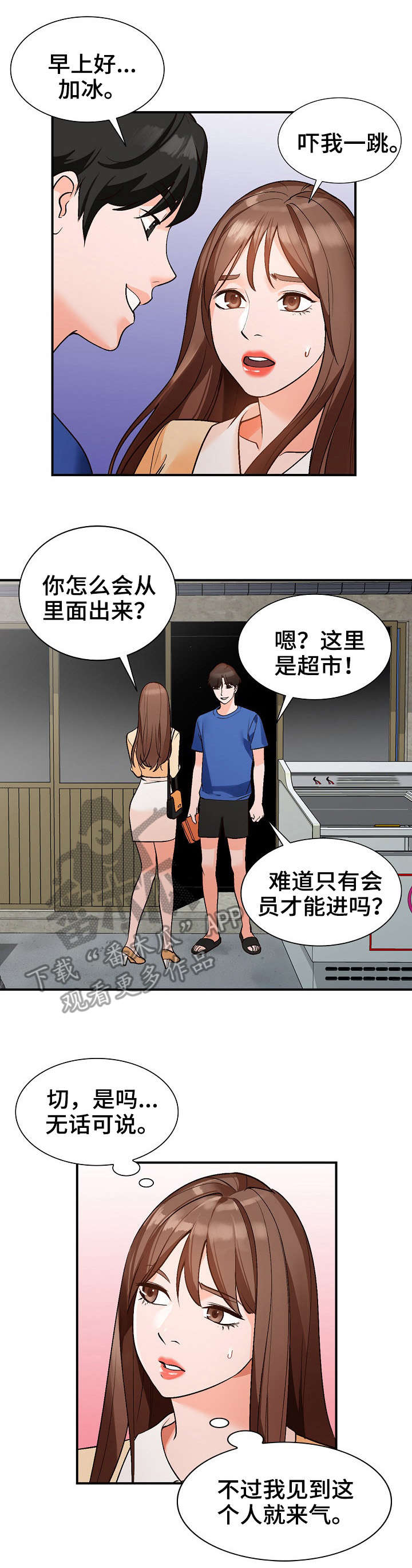 《逐步掌握》漫画最新章节第10章：脾气免费下拉式在线观看章节第【5】张图片