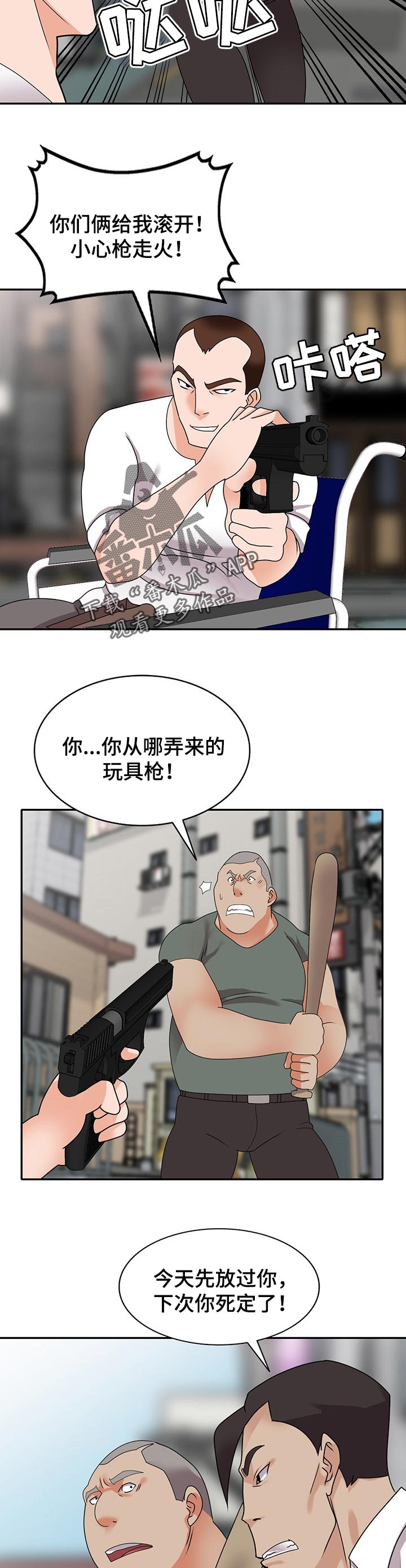 《逐步掌握》漫画最新章节第55章：守护爱情（完结）免费下拉式在线观看章节第【6】张图片