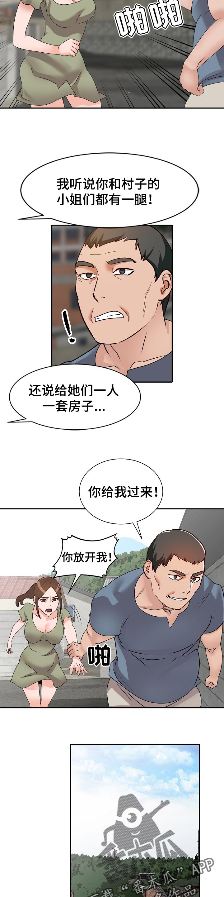 《逐步掌握》漫画最新章节第44章：气急败坏免费下拉式在线观看章节第【5】张图片