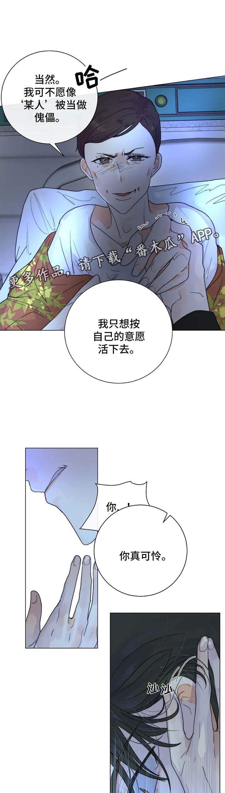 《目标狩猎》漫画最新章节第27章：未知的结局免费下拉式在线观看章节第【5】张图片