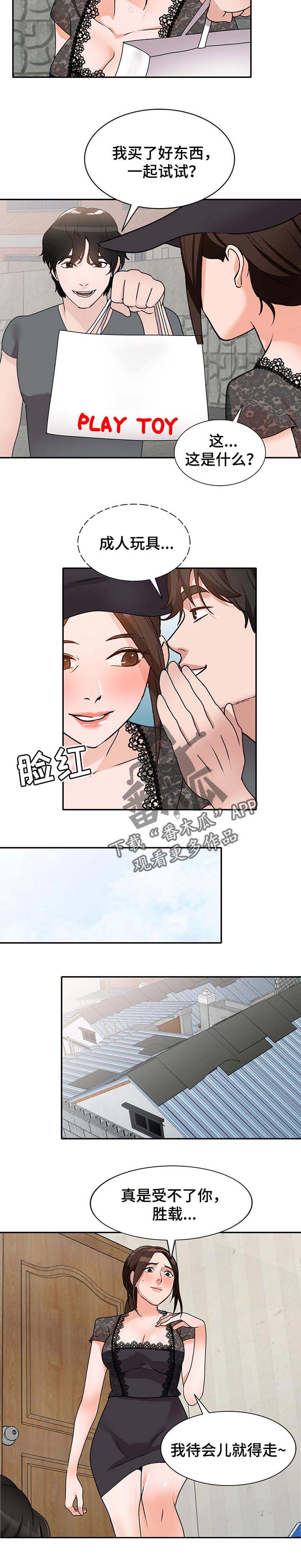 《逐步掌握》漫画最新章节第48章：不为人知的交易免费下拉式在线观看章节第【3】张图片