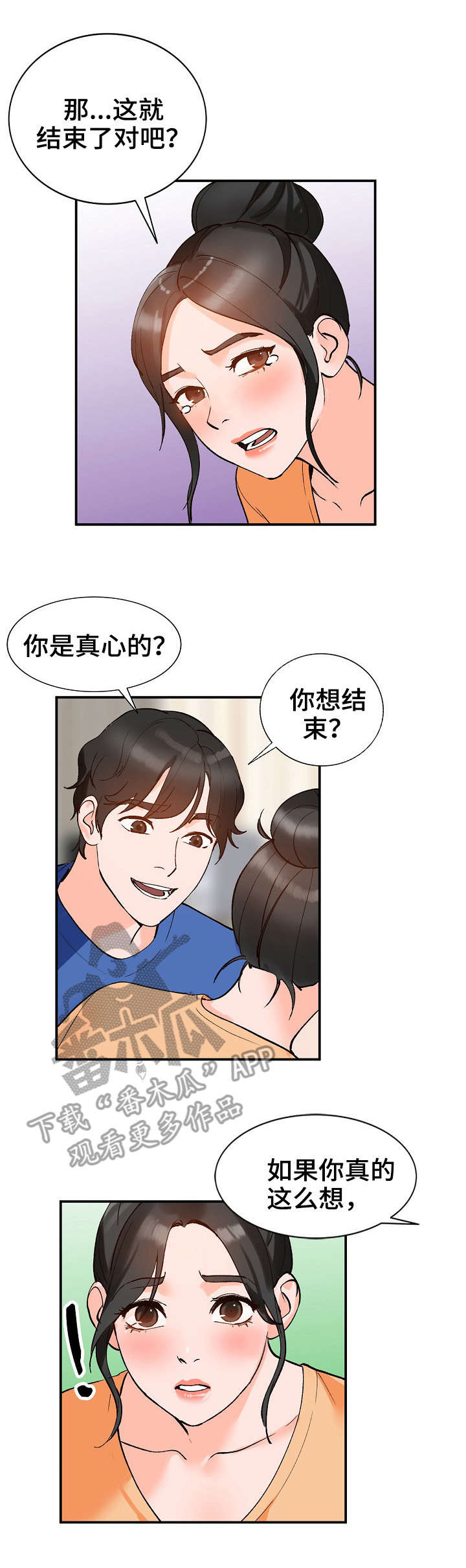 《逐步掌握》漫画最新章节第12章：计划免费下拉式在线观看章节第【8】张图片