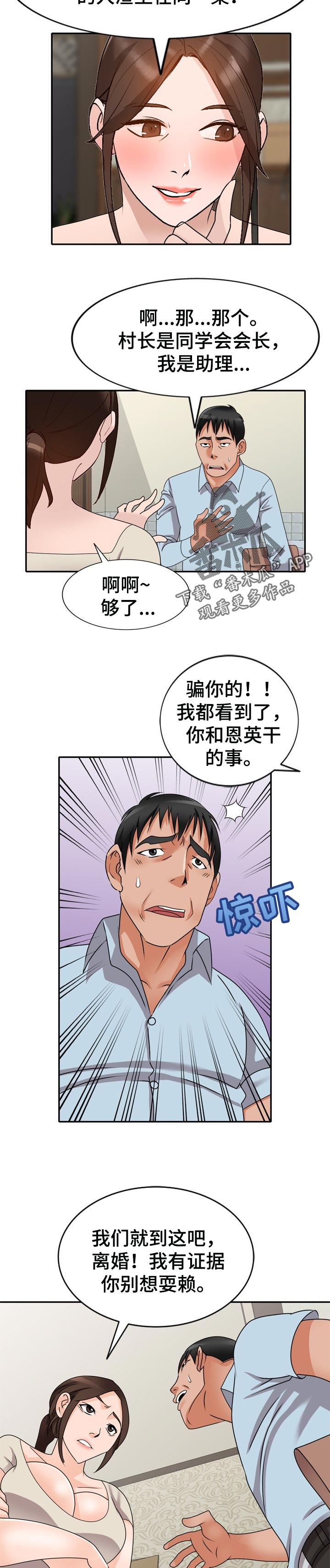 《逐步掌握》漫画最新章节第51章：离婚免费下拉式在线观看章节第【10】张图片