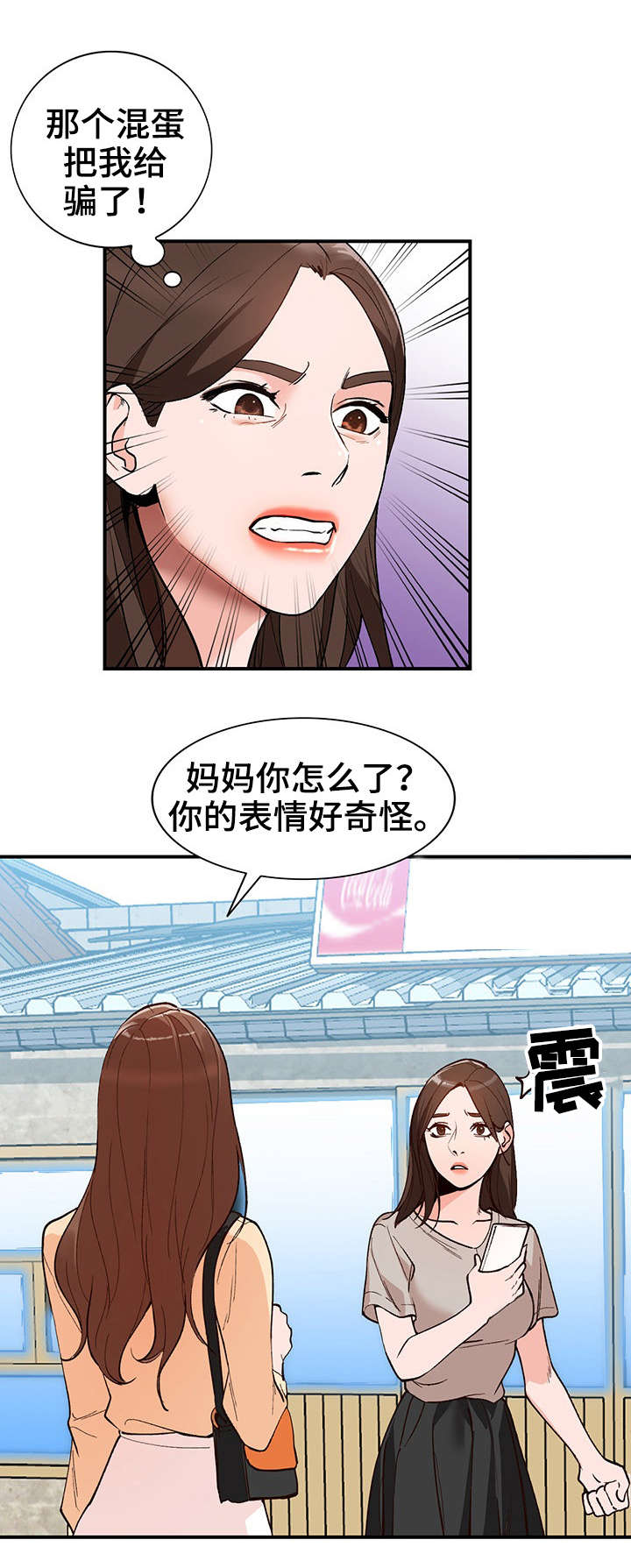 《逐步掌握》漫画最新章节第5章：新娘免费下拉式在线观看章节第【7】张图片