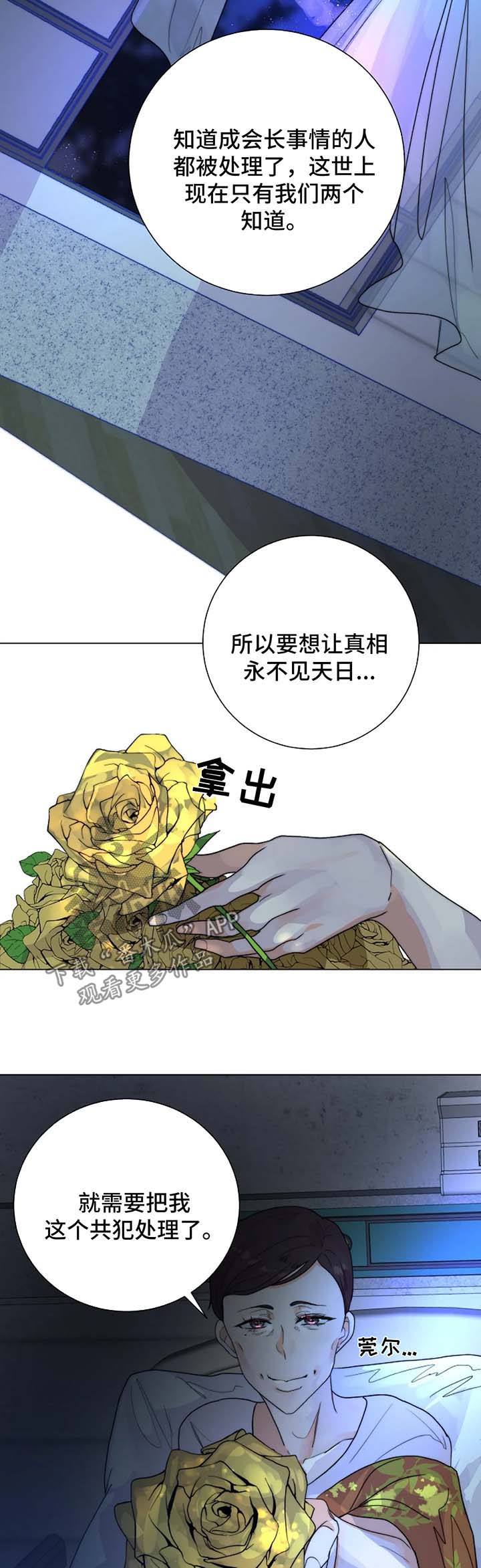 《目标狩猎》漫画最新章节第27章：未知的结局免费下拉式在线观看章节第【8】张图片