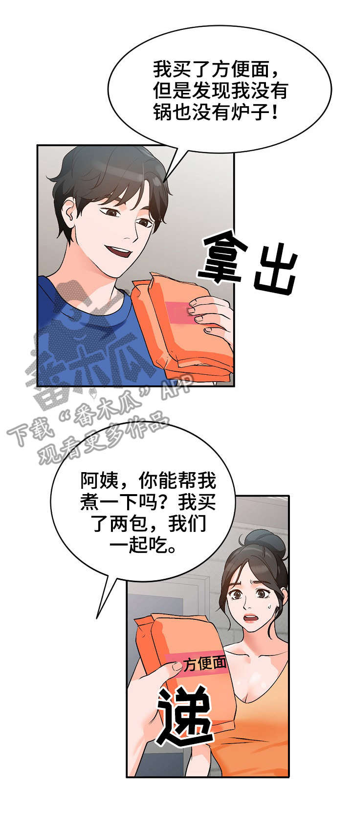 《逐步掌握》漫画最新章节第11章：耍人免费下拉式在线观看章节第【5】张图片