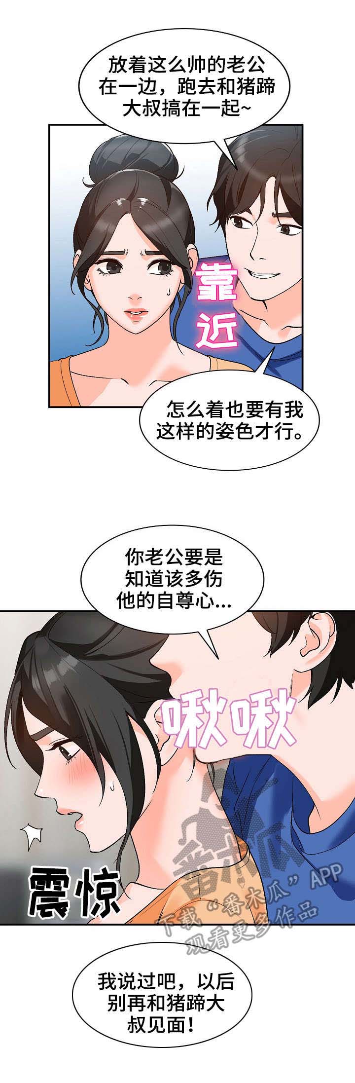 《逐步掌握》漫画最新章节第11章：耍人免费下拉式在线观看章节第【1】张图片