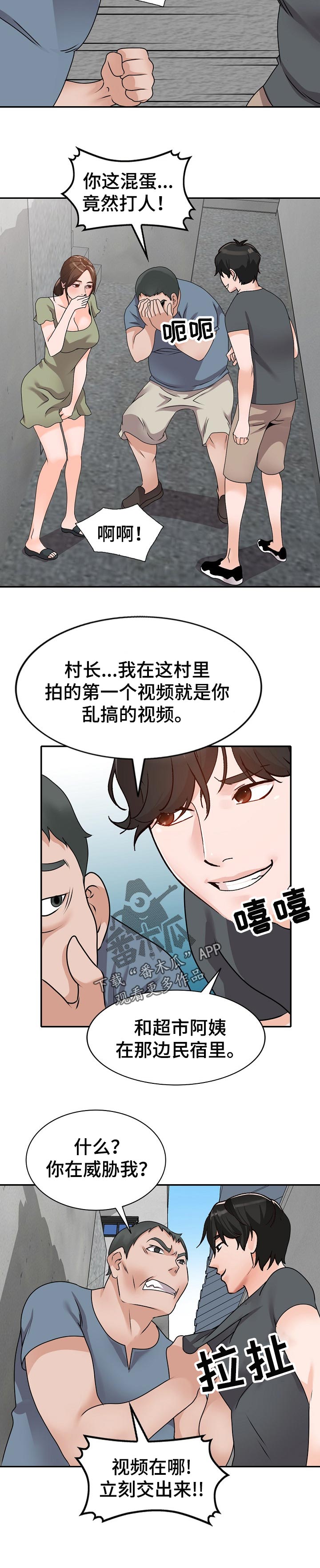 《逐步掌握》漫画最新章节第45章：威胁免费下拉式在线观看章节第【5】张图片