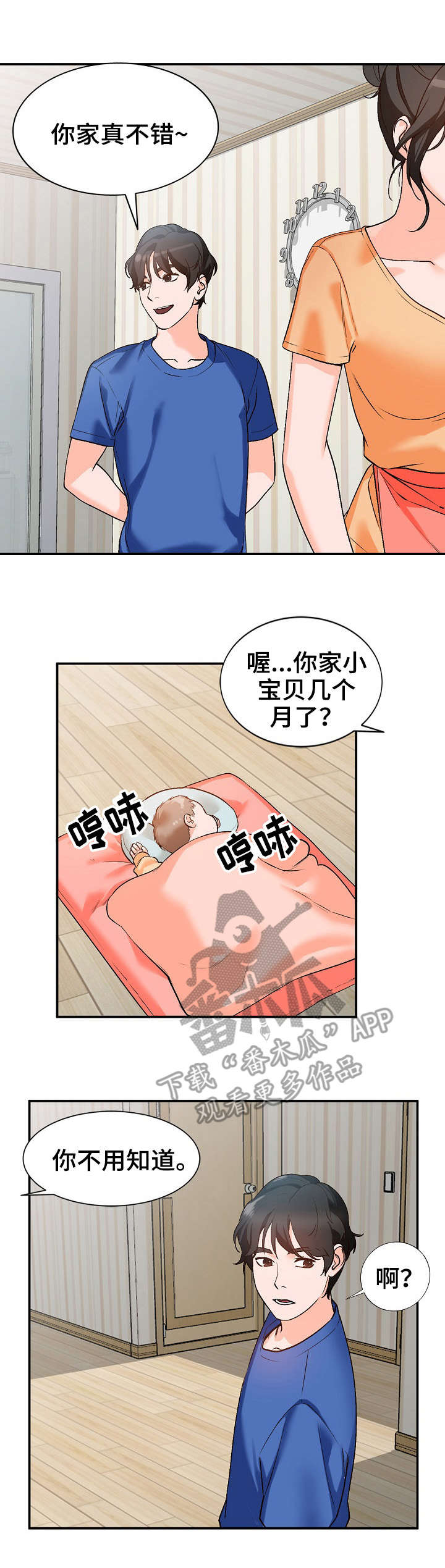 《逐步掌握》漫画最新章节第11章：耍人免费下拉式在线观看章节第【3】张图片