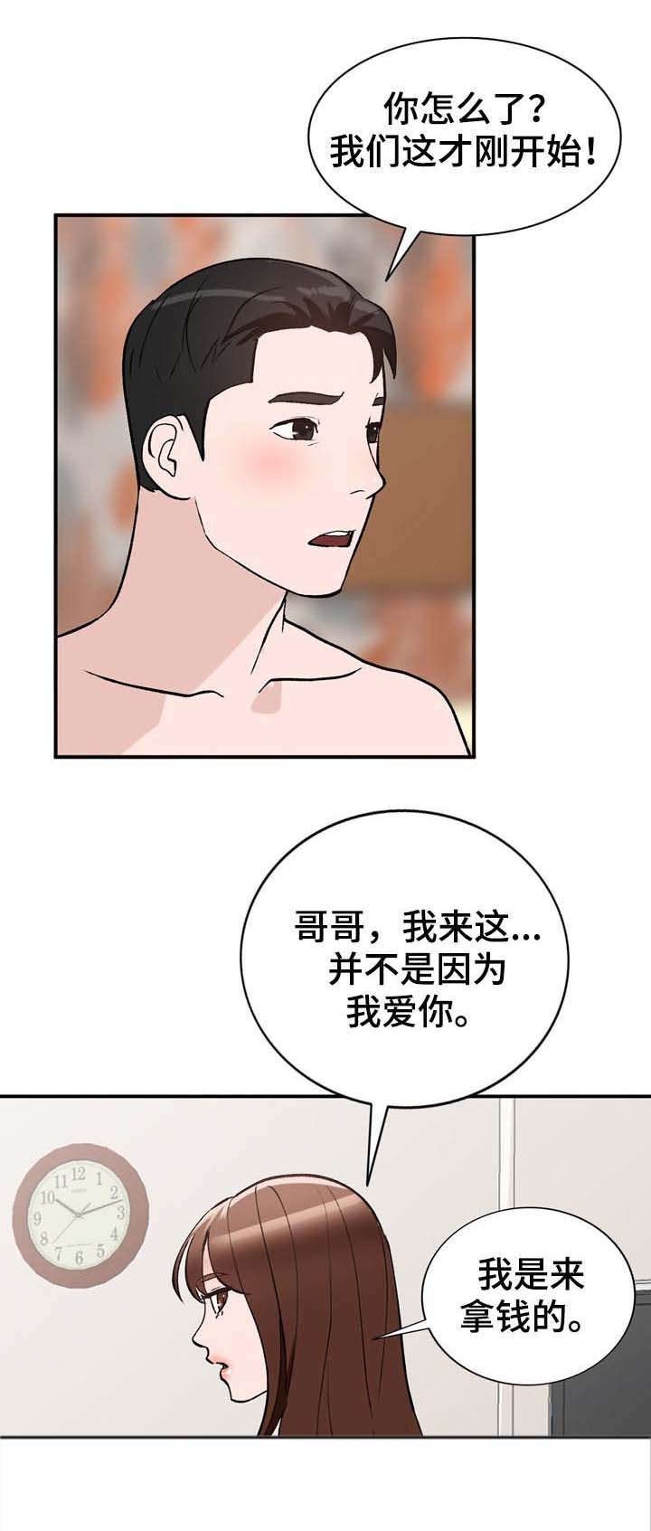 《逐步掌握》漫画最新章节第21章：本行免费下拉式在线观看章节第【4】张图片