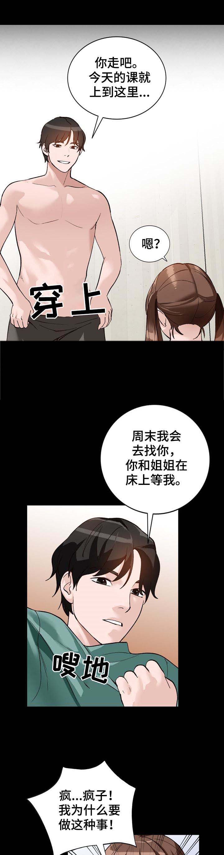 《逐步掌握》漫画最新章节第21章：本行免费下拉式在线观看章节第【12】张图片