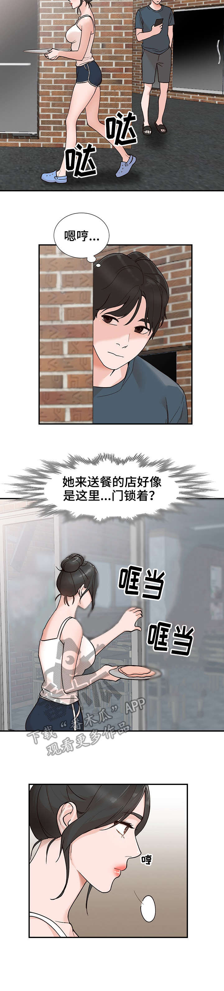 《逐步掌握》漫画最新章节第6章：送餐免费下拉式在线观看章节第【6】张图片