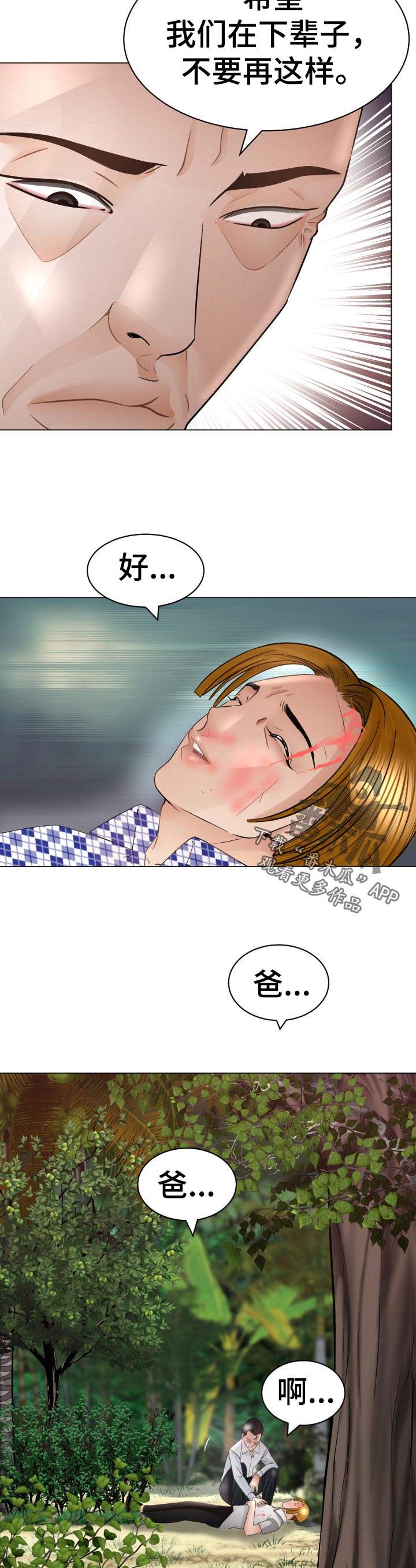 《高丽酒店》漫画最新章节第75章：空缺免费下拉式在线观看章节第【11】张图片