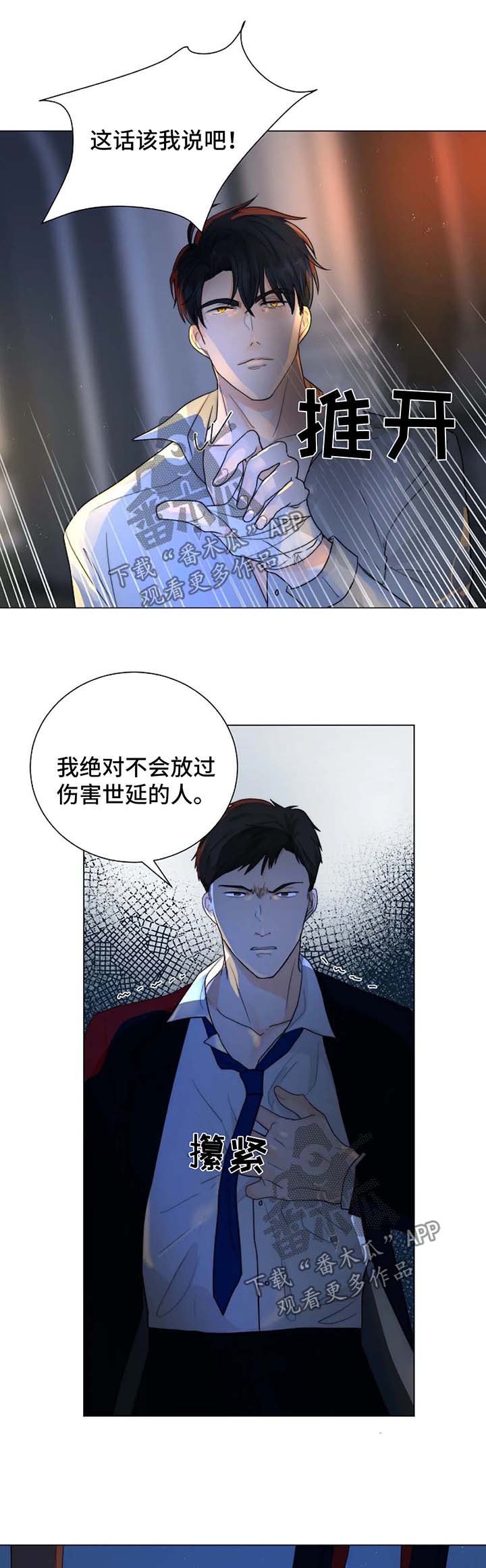 《目标狩猎》漫画最新章节第25章：微笑面对免费下拉式在线观看章节第【12】张图片