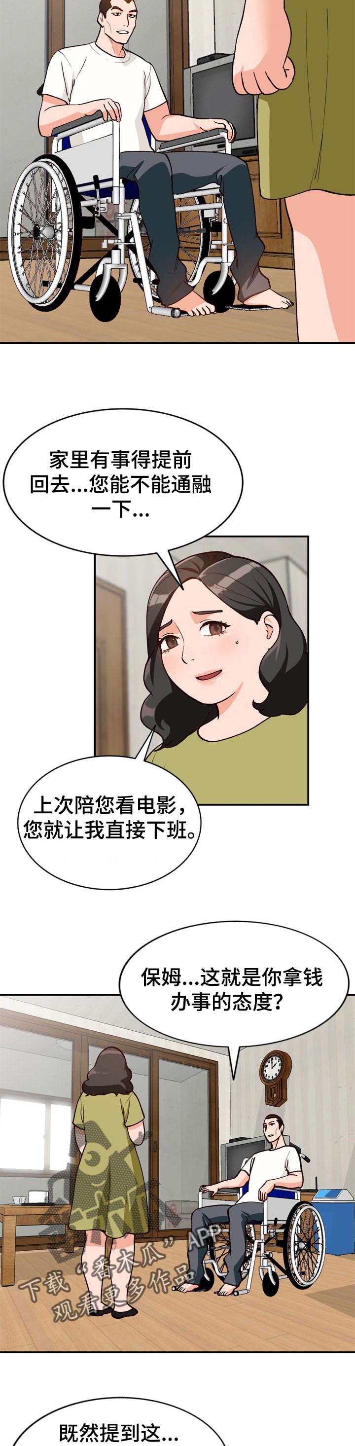 《逐步掌握》漫画最新章节第37章：照顾免费下拉式在线观看章节第【4】张图片