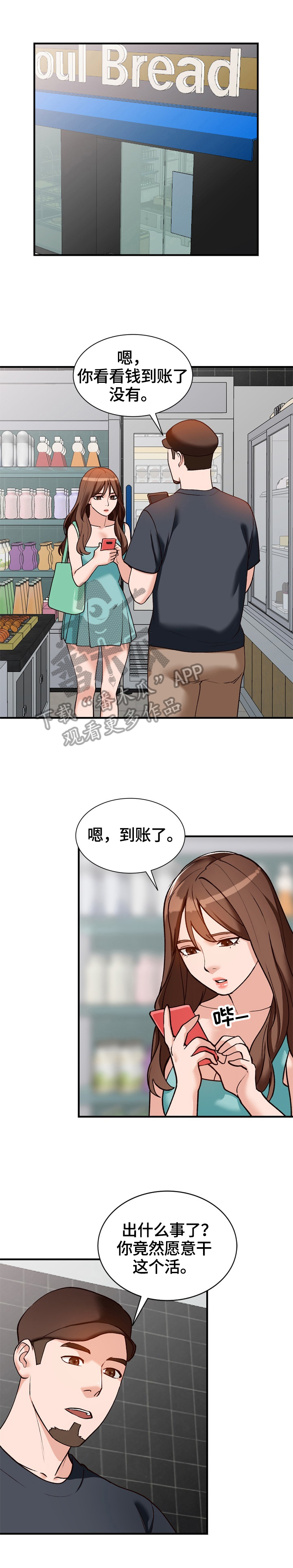 《逐步掌握》漫画最新章节第25章：心里只有你免费下拉式在线观看章节第【12】张图片