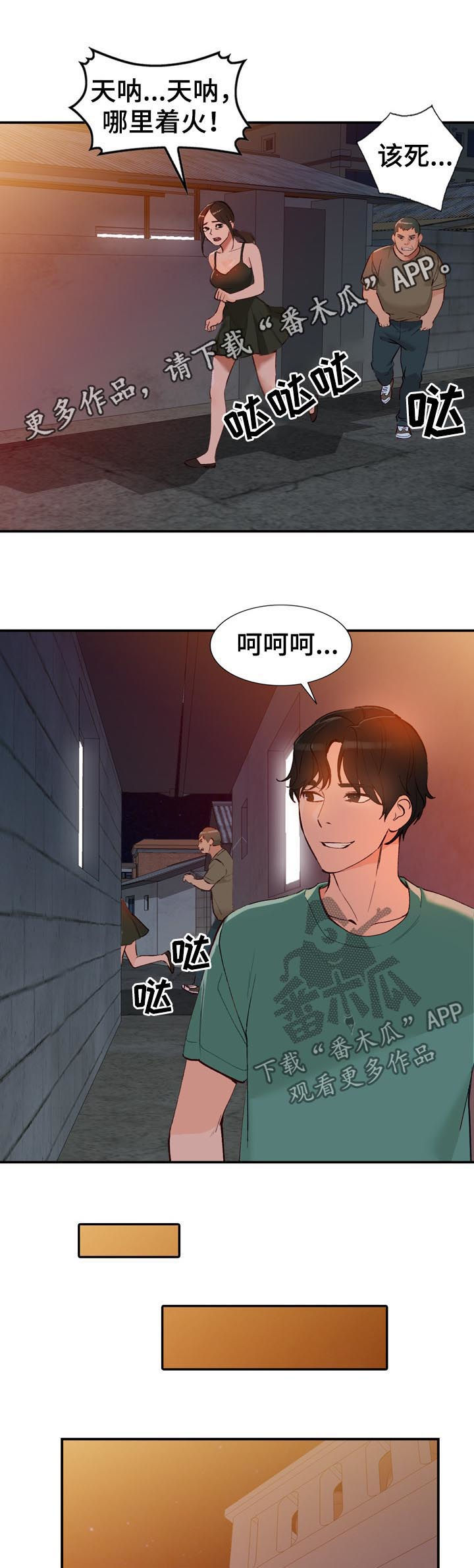 《逐步掌握》漫画最新章节第18章：代替免费下拉式在线观看章节第【8】张图片