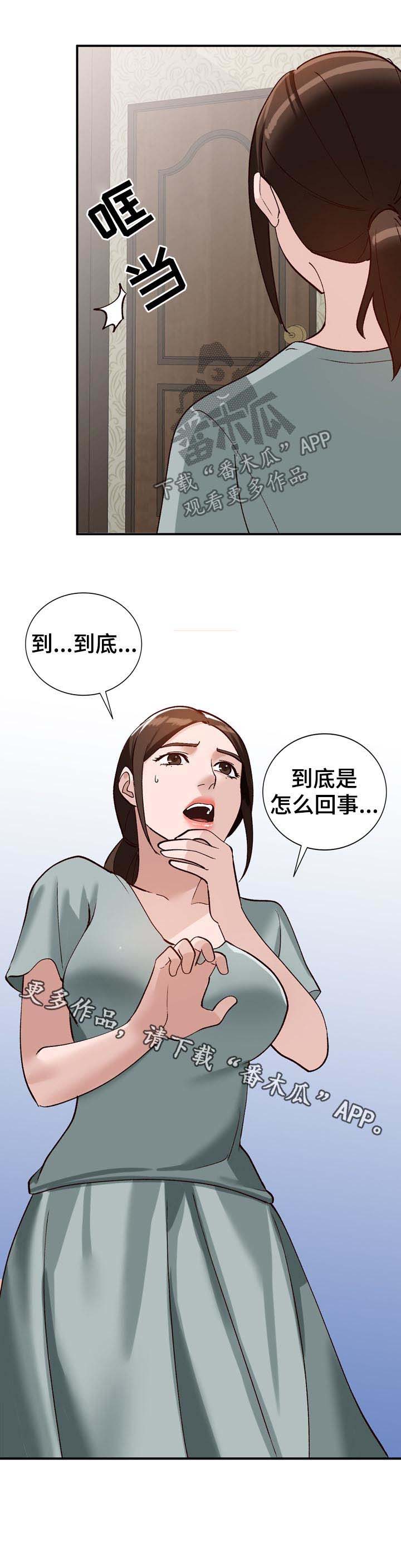 《逐步掌握》漫画最新章节第22章：闯入免费下拉式在线观看章节第【1】张图片