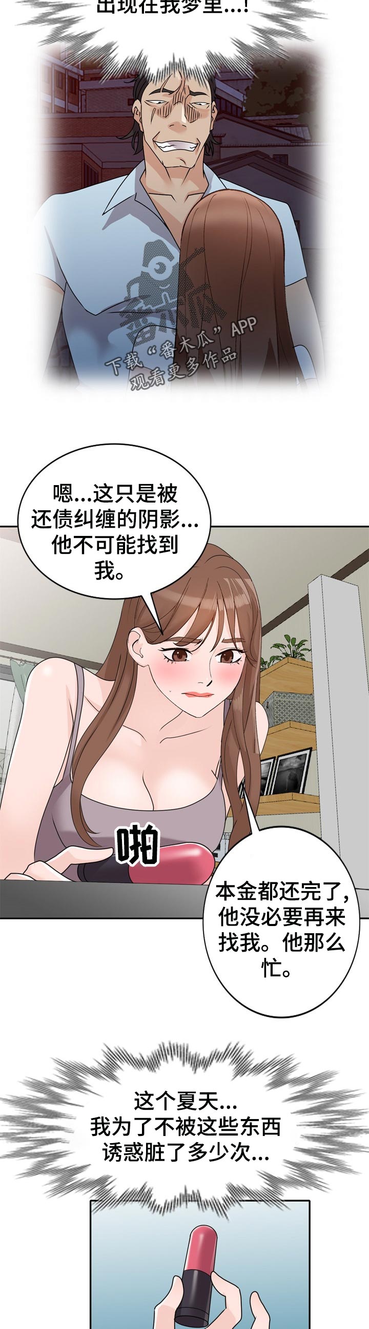 《逐步掌握》漫画最新章节第51章：离婚免费下拉式在线观看章节第【6】张图片