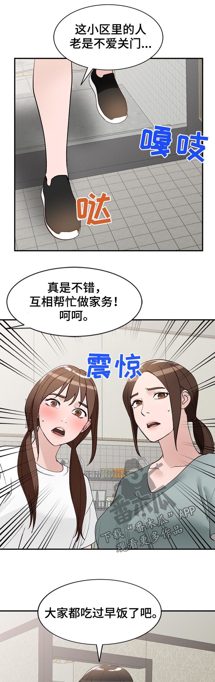 《逐步掌握》漫画最新章节第22章：闯入免费下拉式在线观看章节第【7】张图片