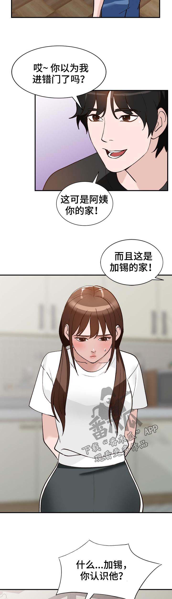 《逐步掌握》漫画最新章节第22章：闯入免费下拉式在线观看章节第【5】张图片