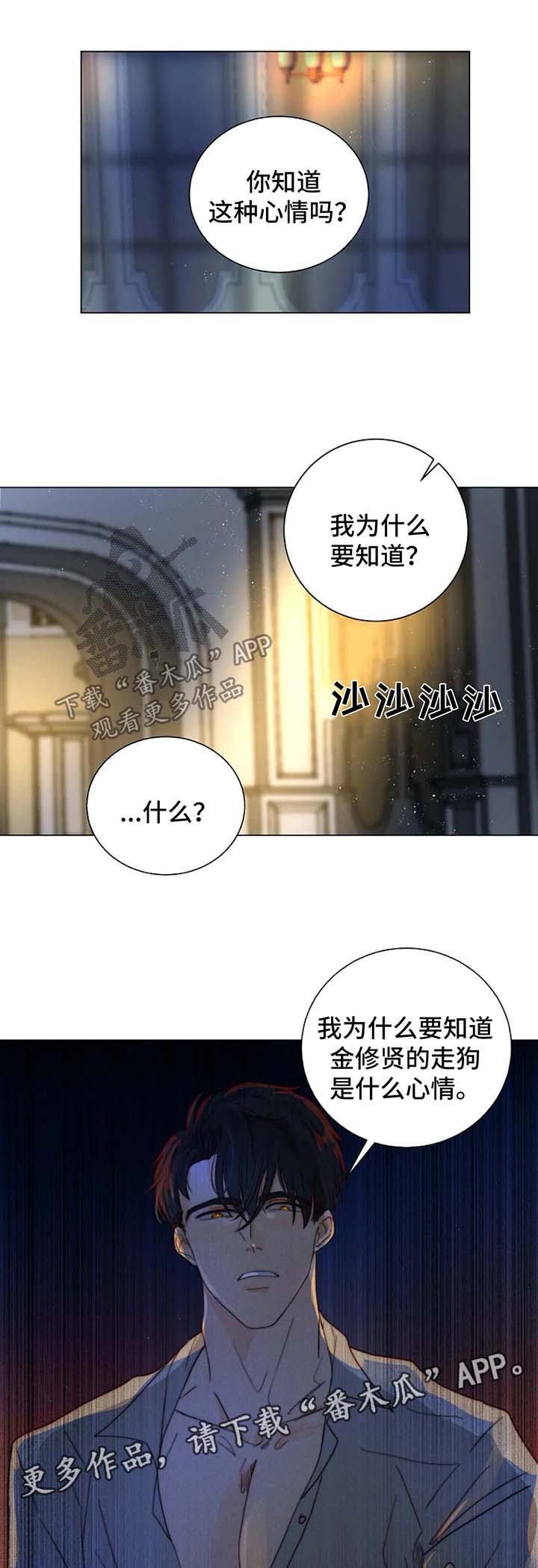 《目标狩猎》漫画最新章节第25章：微笑面对免费下拉式在线观看章节第【16】张图片