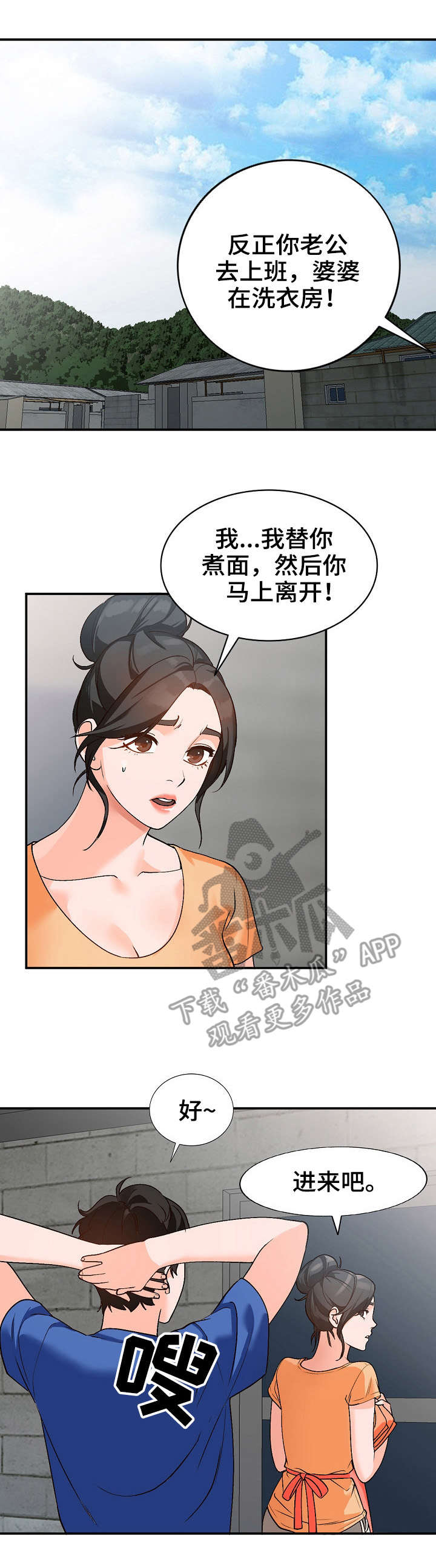 《逐步掌握》漫画最新章节第11章：耍人免费下拉式在线观看章节第【4】张图片