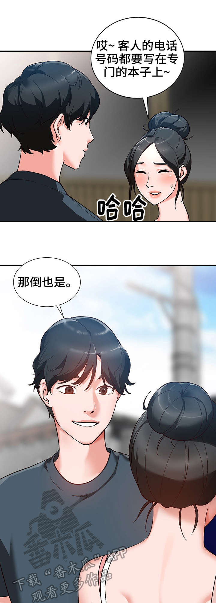 《逐步掌握》漫画最新章节第8章：威胁免费下拉式在线观看章节第【9】张图片