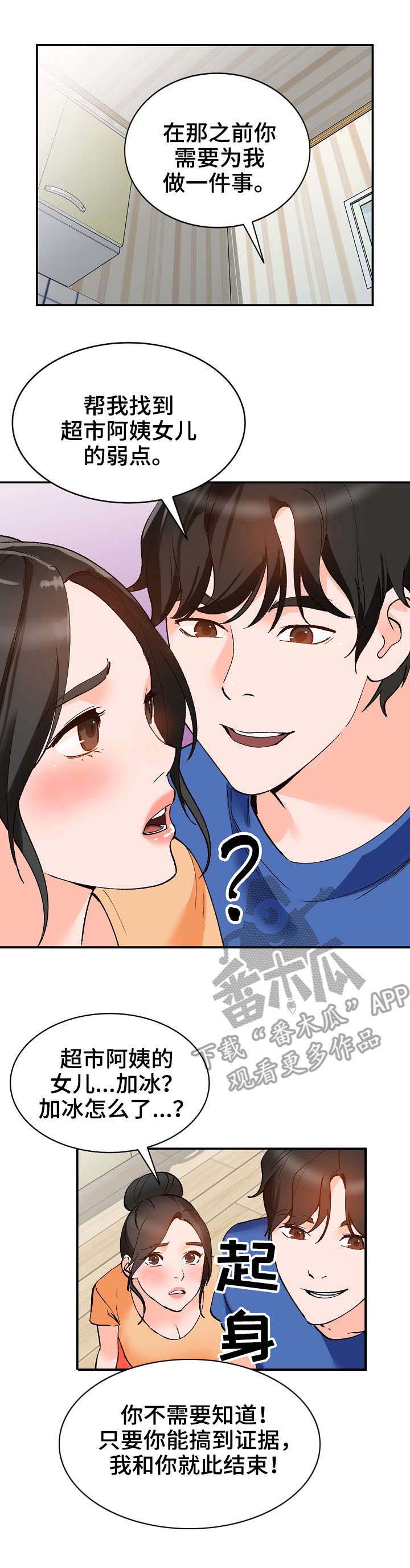 《逐步掌握》漫画最新章节第12章：计划免费下拉式在线观看章节第【7】张图片