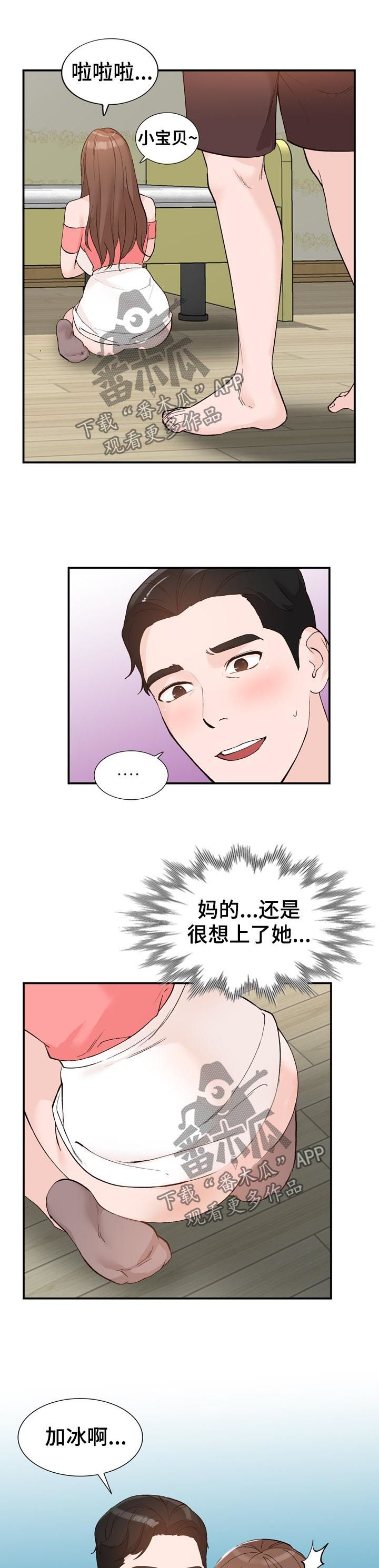 《逐步掌握》漫画最新章节第16章：把柄免费下拉式在线观看章节第【8】张图片