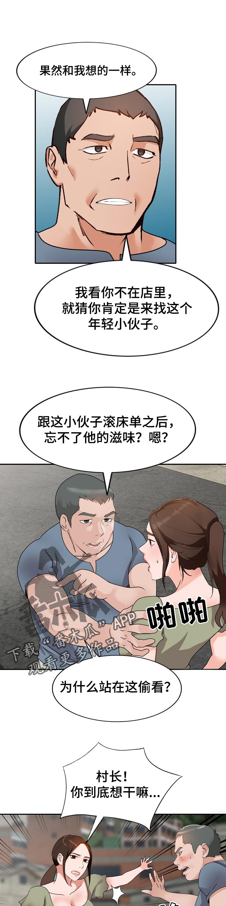 《逐步掌握》漫画最新章节第44章：气急败坏免费下拉式在线观看章节第【6】张图片