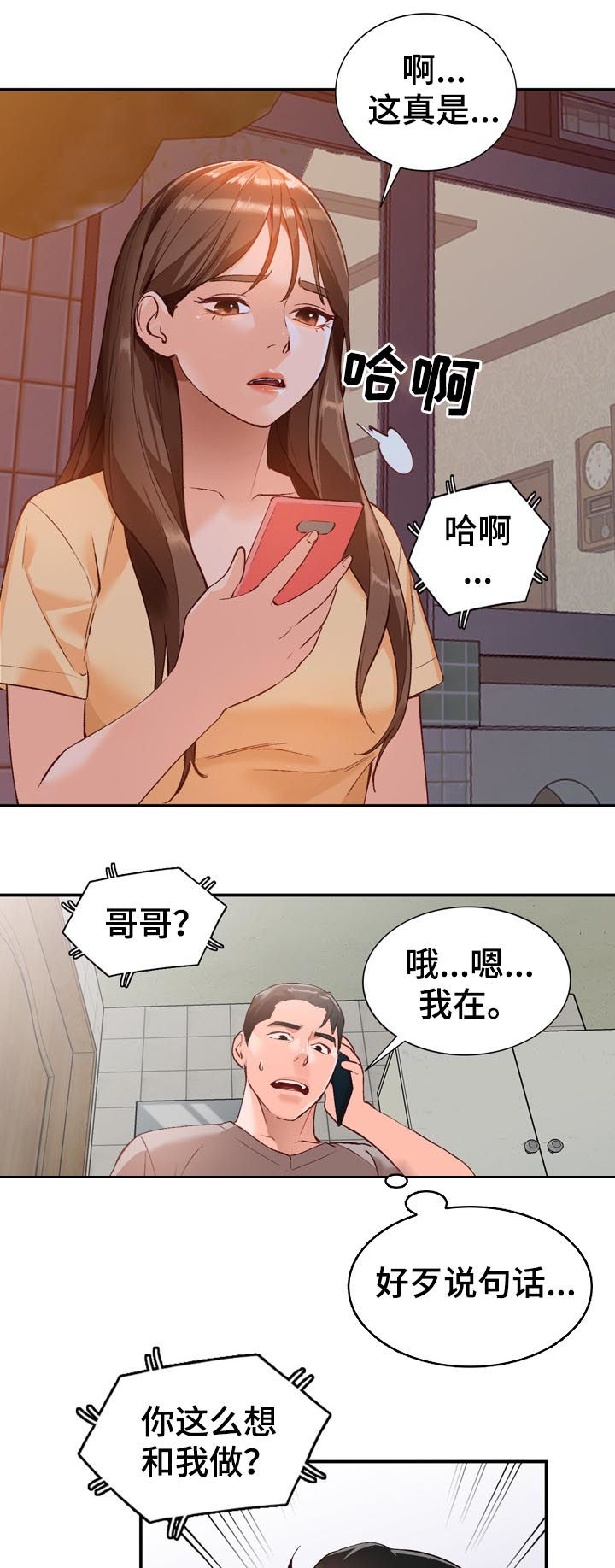 《逐步掌握》漫画最新章节第18章：代替免费下拉式在线观看章节第【4】张图片