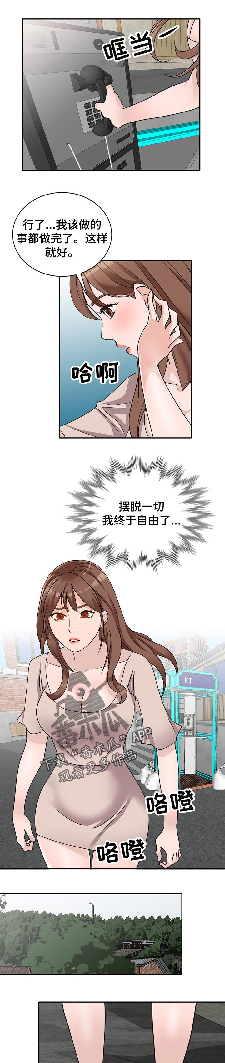 《逐步掌握》漫画最新章节第48章：不为人知的交易免费下拉式在线观看章节第【5】张图片