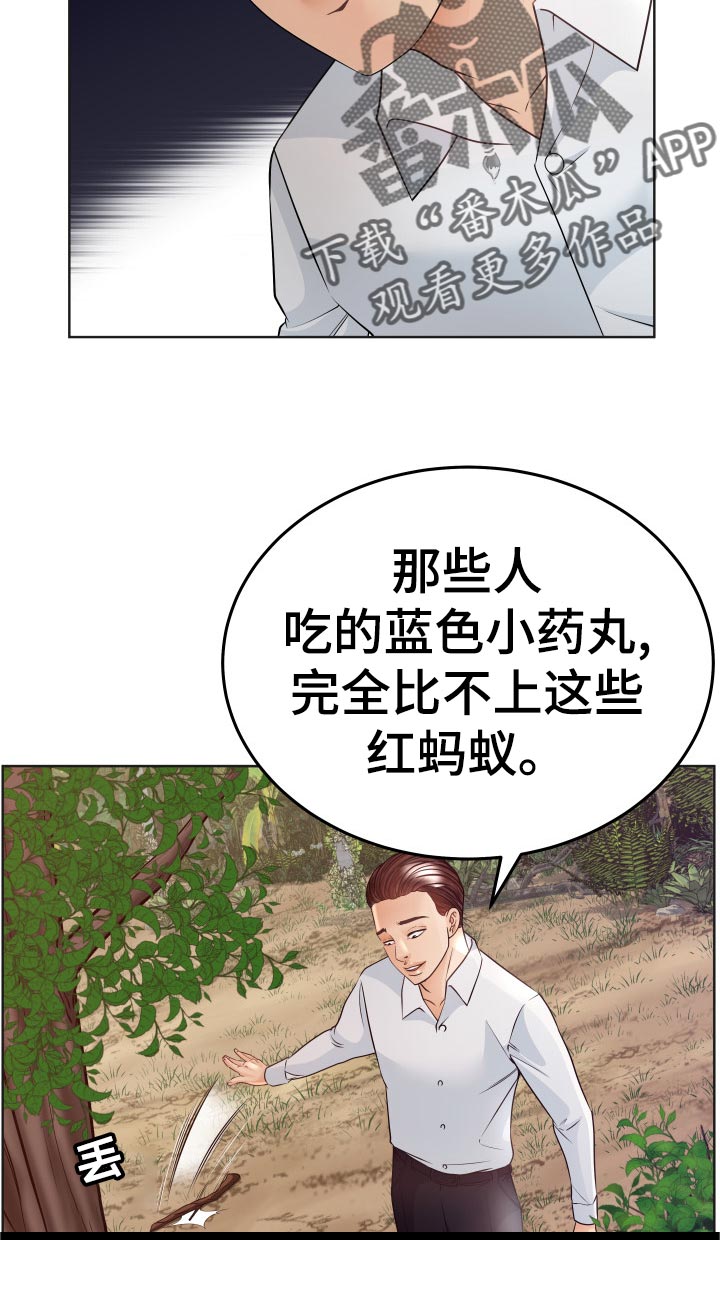 《高丽酒店》漫画最新章节第61章：红蚂蚁免费下拉式在线观看章节第【13】张图片