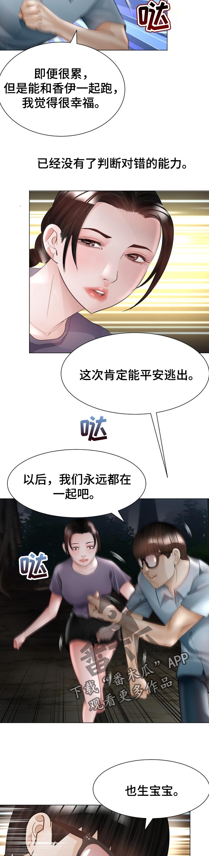 《高丽酒店》漫画最新章节第56章：找到手机免费下拉式在线观看章节第【10】张图片