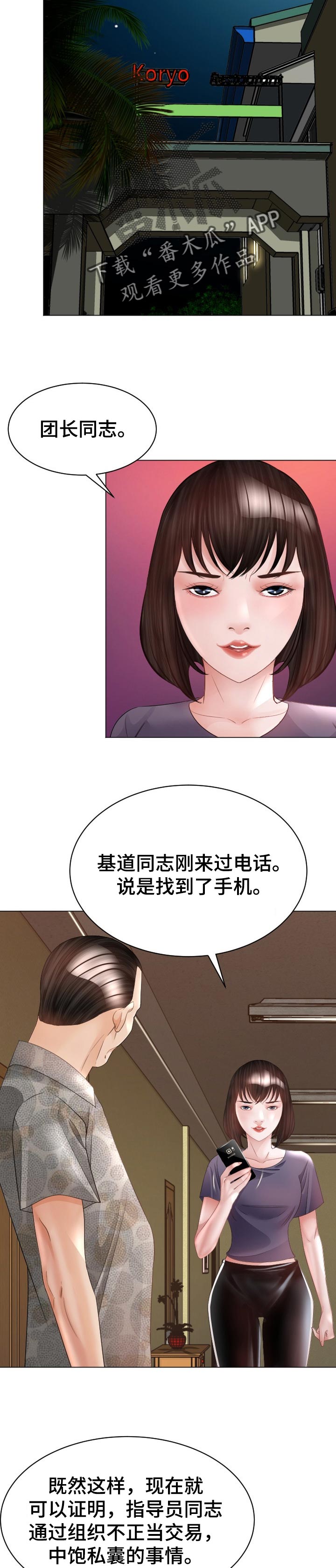 《高丽酒店》漫画最新章节第56章：找到手机免费下拉式在线观看章节第【3】张图片