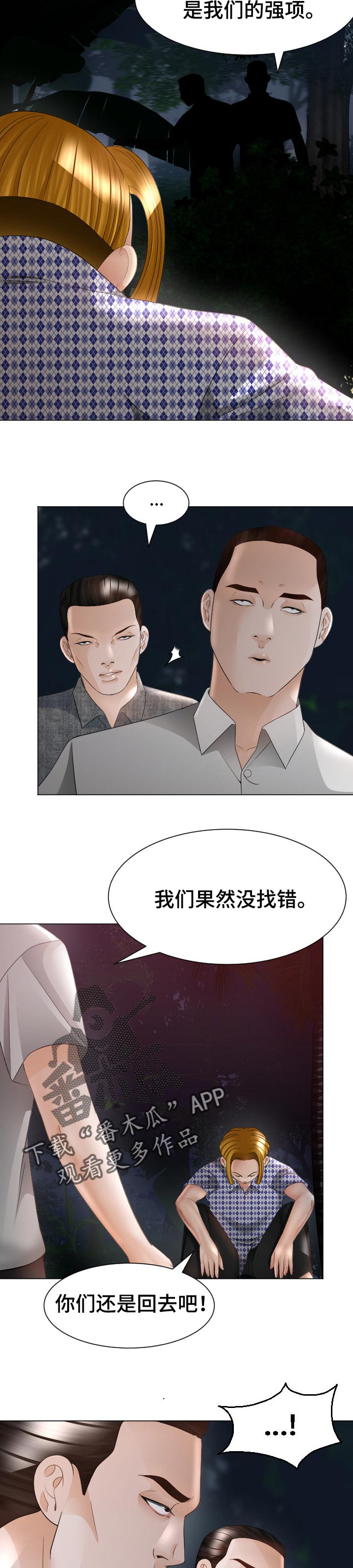 《高丽酒店》漫画最新章节第54章：警告免费下拉式在线观看章节第【2】张图片