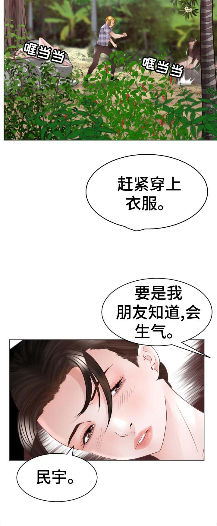 《高丽酒店》漫画最新章节第69章：告白尝试免费下拉式在线观看章节第【11】张图片